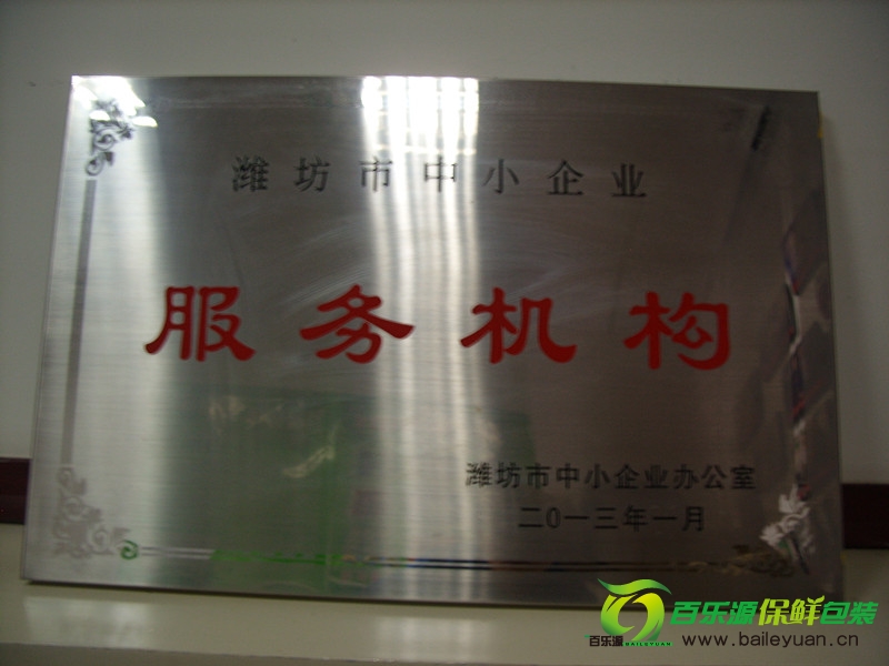 本公司被授予“中小企業(yè)服務(wù)機(jī)構(gòu)”稱號